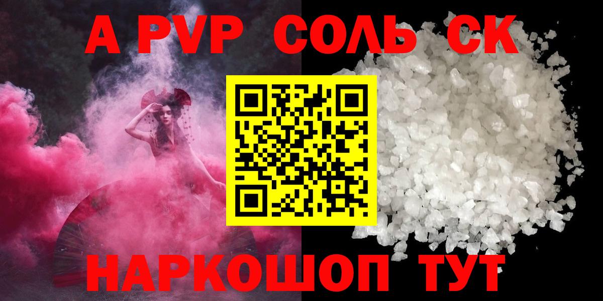 Альфа ПВП СК  Вход с VPN  APVP кристаллы  А ПВП СК  Новоалександровск 