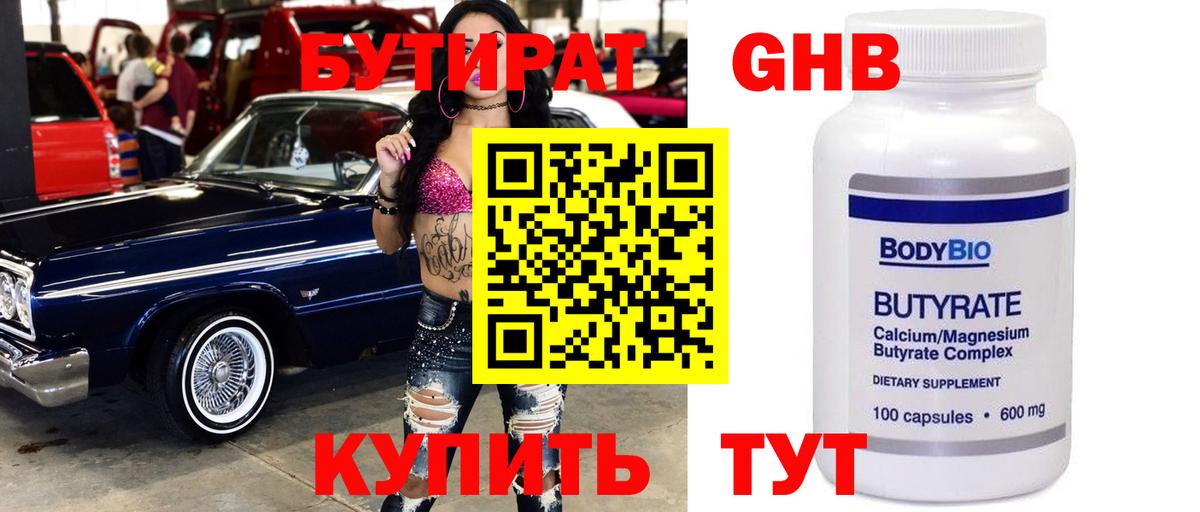 Новоалександровск  БУТИРАТ жидкий экстази  Вход с VPN 