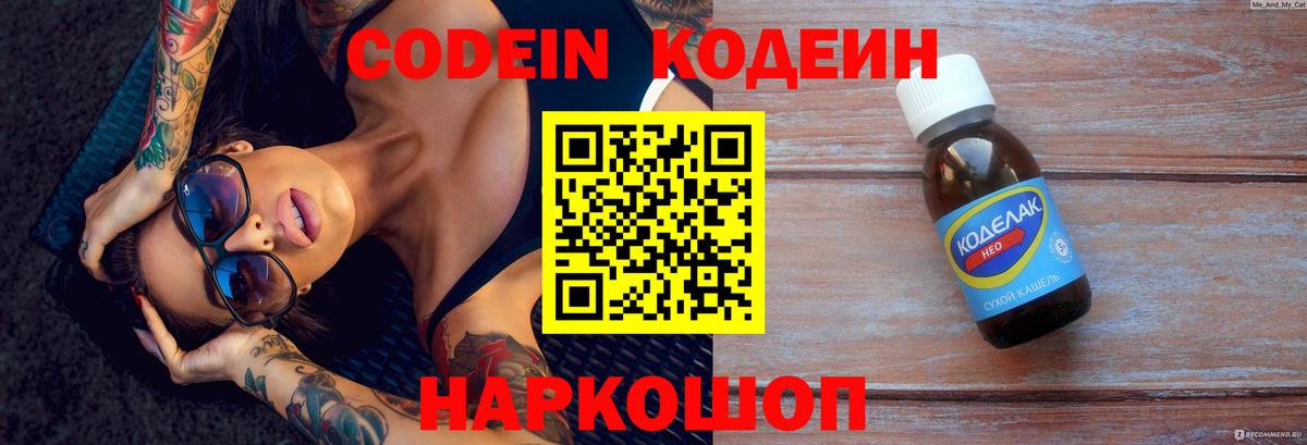 Кодеиновый сироп Lean Purple Drank  Codein напиток Lean (лин)  Новоалександровск  где купить наркотик  Вход с VPN 