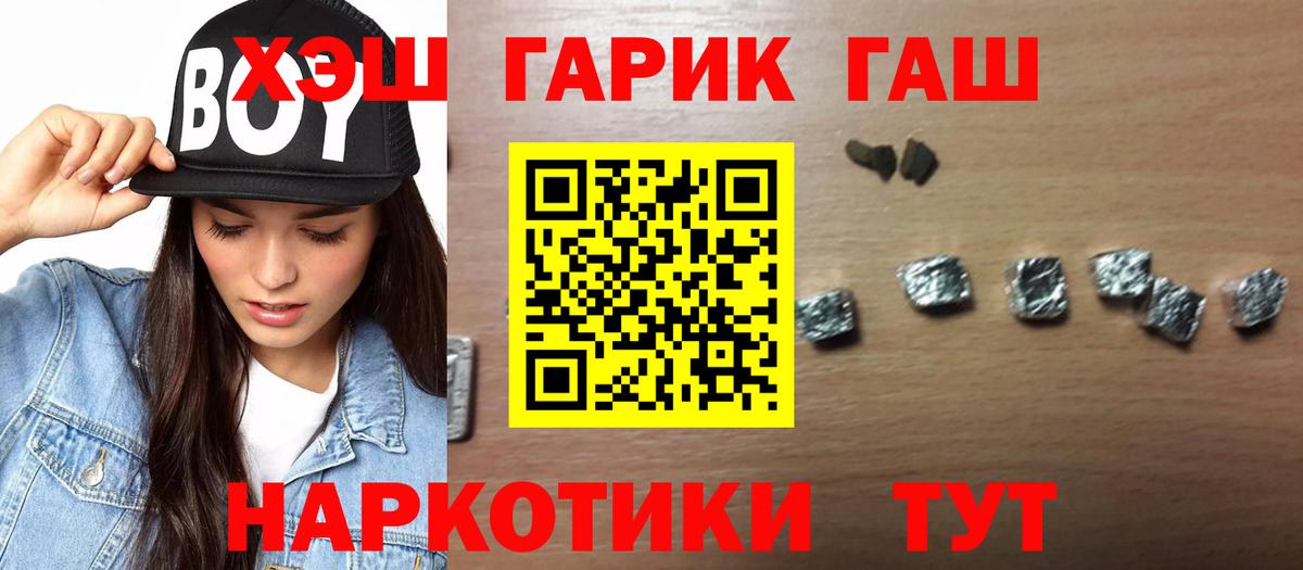 ГАШ гашик Новоалександровск