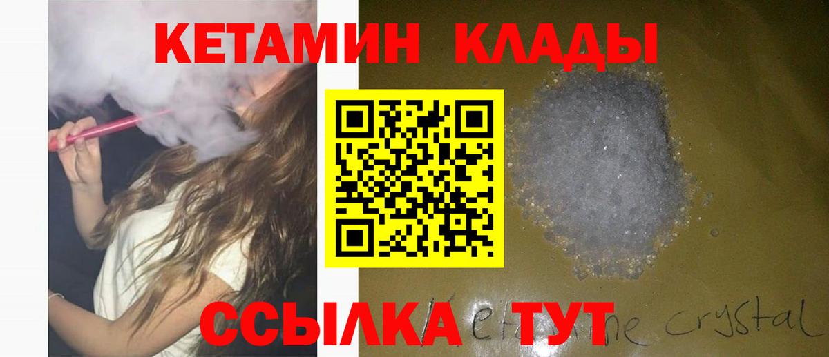 КЕТАМИН VHQ  Вход с VPN  Новоалександровск 