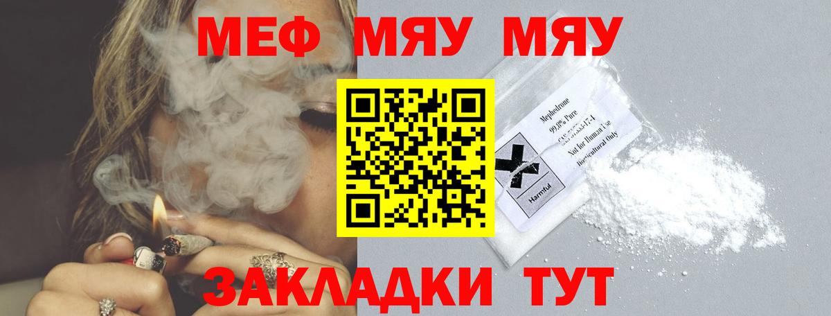 МЯУ-МЯУ мука  Вход с VPN  Новоалександровск  продажа наркотиков  МЕФ мяу мяу 