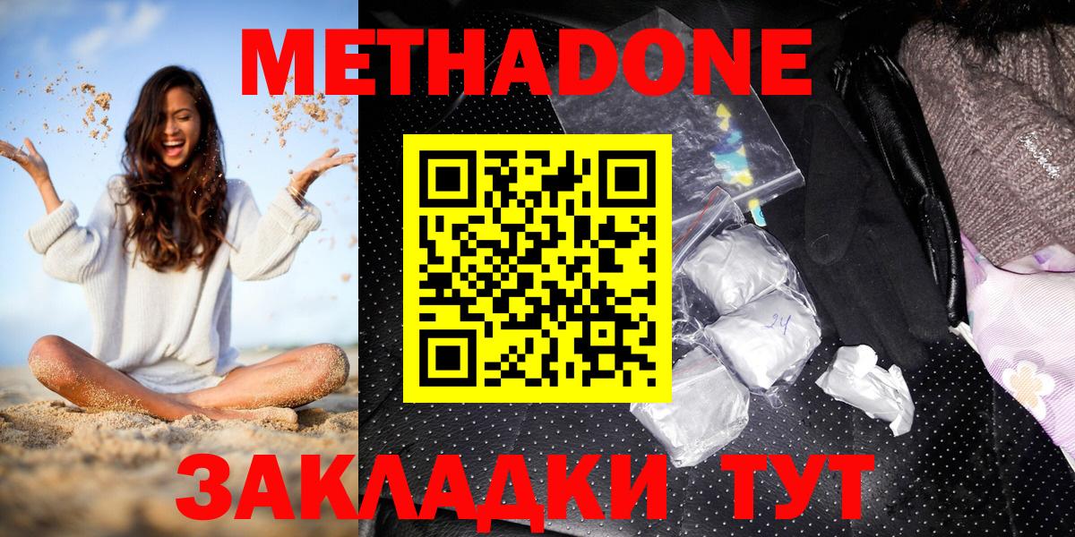 МЕТАДОН VHQ  Вход с VPN  Метадон кристалл  Новоалександровск 